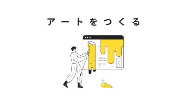 デザイン×クリエイト
